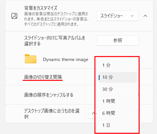 Windows11のスライドショー設定画面