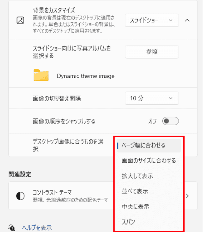 Windows11のスライドショー設定画面