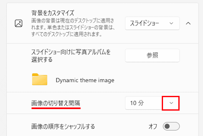 Windows11のスライドショー設定画面