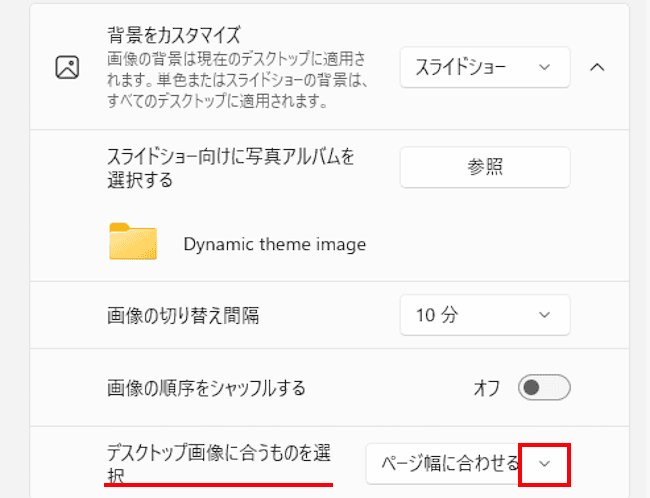 Windows11のスライドショー設定画面