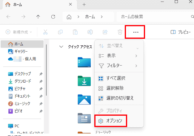 Windows11のフォルダーオプションの設定画面