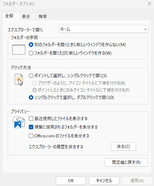 Windows11のフォルダーオプションの設定画面