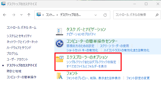 Windows11のフォルダーオプションの設定画面