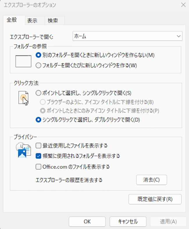 Windows11のフォルダーオプションの設定画面