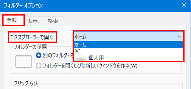 Windows11のフォルダーオプションの使い方画面