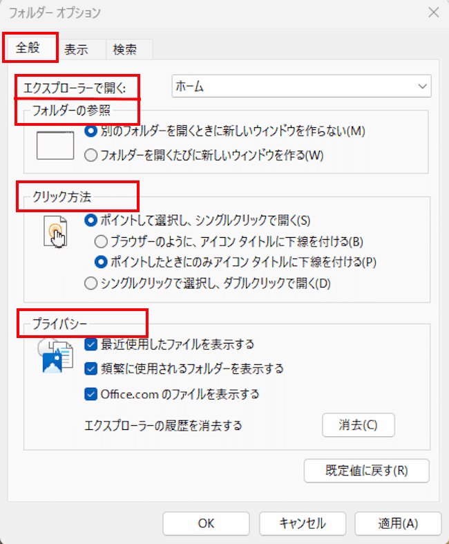 Windows11のフォルダーオプションの使い方画面