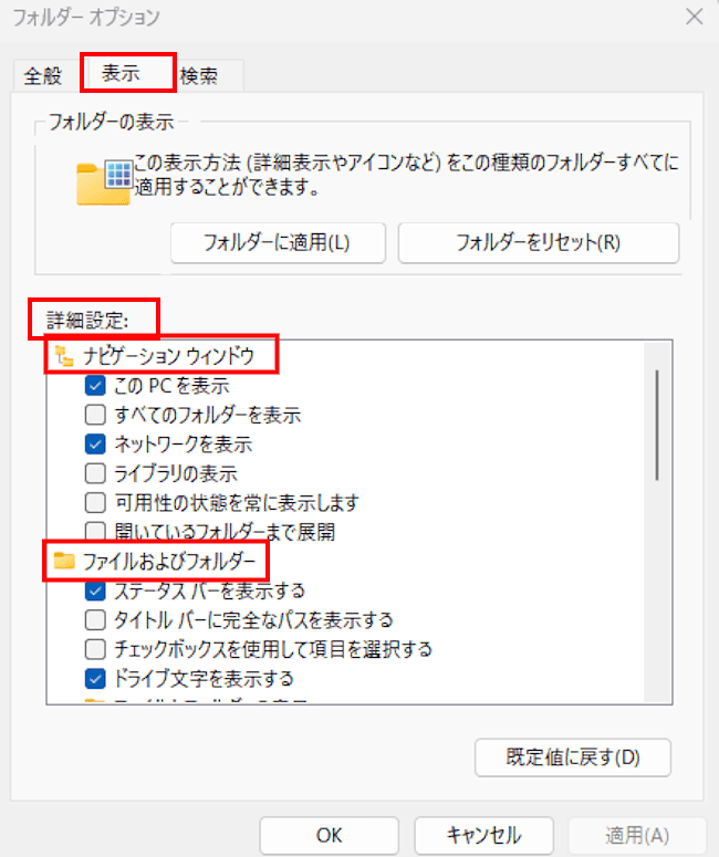 Windows11のフォルダーオプションの使い方画面