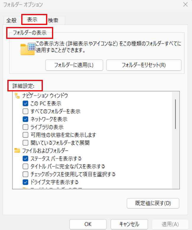 Windows11のフォルダーオプションの使い方画面