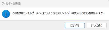 Windows11のフォルダーオプションの使い方画面