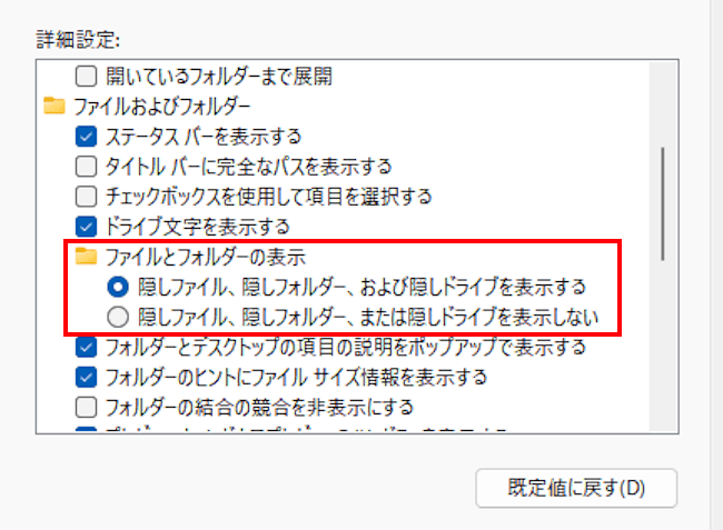 Windows11のフォルダーオプションの設定画面