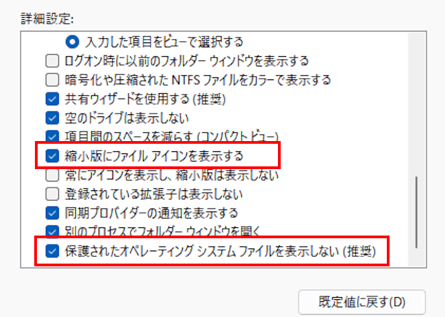 Windows11のフォルダーオプションの設定画面