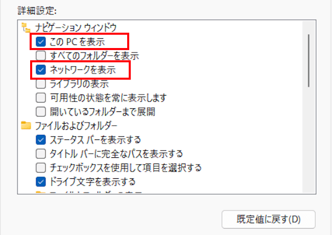 Windows11のフォルダーオプションの設定画面