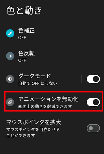 Androidのユーザー補助の設定画面