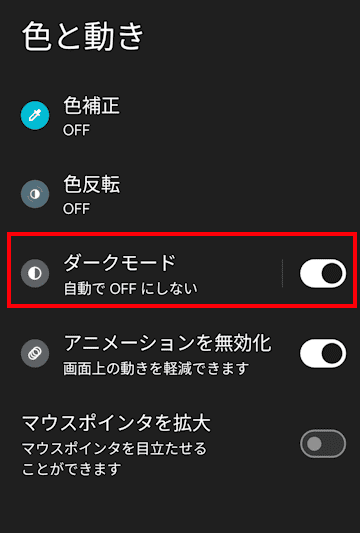 Androidのユーザー補助の設定画面