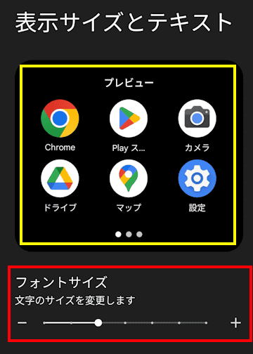 Androidのユーザー補助の設定画面