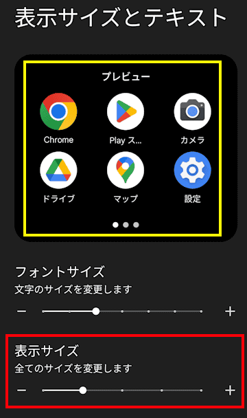 Androidのユーザー補助の設定画面