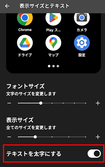 Androidのユーザー補助の設定画面