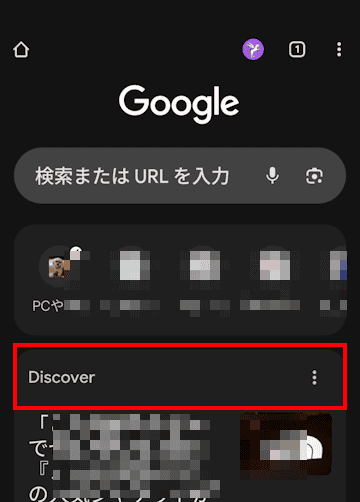 Discoverのオン・オフの確認画面