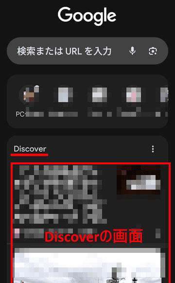 Discoverへのアクセス画面