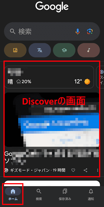 Discoverのアクセス画面