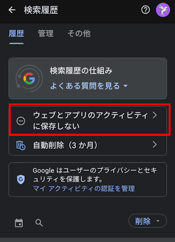 アクティビティの保存画面