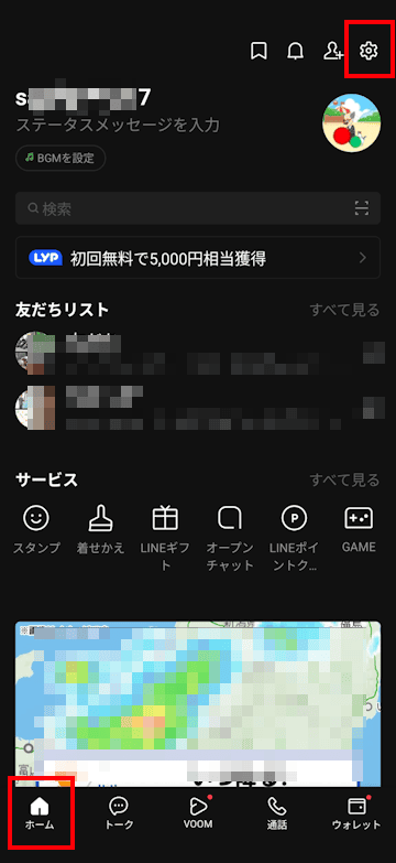 LINEアプリのプライバシー管理画面