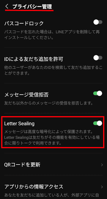 LINEアプリのプライバシー管理画面