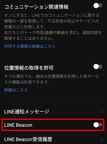 LINEアプリのプライバシー管理画面