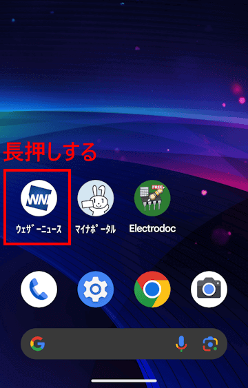 Andoroidスマホのアプリ削除画面