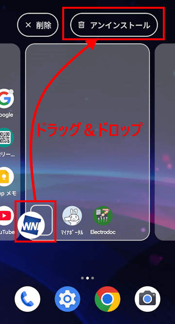 Andoroidスマホのアプリ削除画面