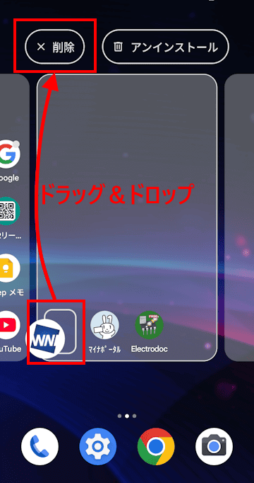 Andoroidスマホのアプリ削除画面