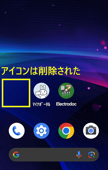 Andoroidスマホのアプリ削除画面