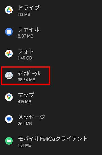 Andoroidスマホのアプリ削除画面