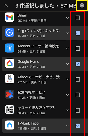 Andoroidスマホのアプリ削除画面