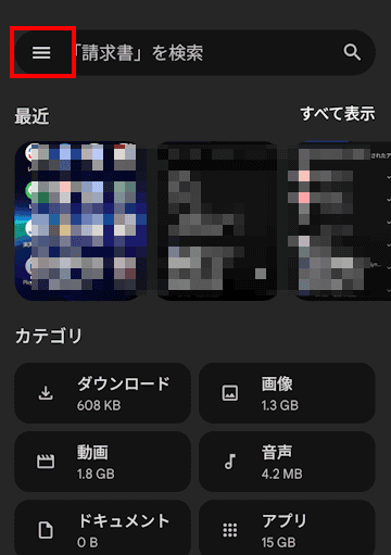 Andoroidスマホのアプリ削除画面