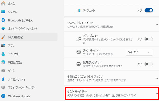 タスクバーを非表示にする設定画面