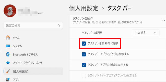 タスクバーを非表示にする設定画面