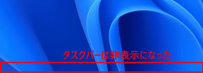 タスクバーを非表示にする設定画面