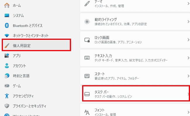 タスクバーを非表示にする設定画面