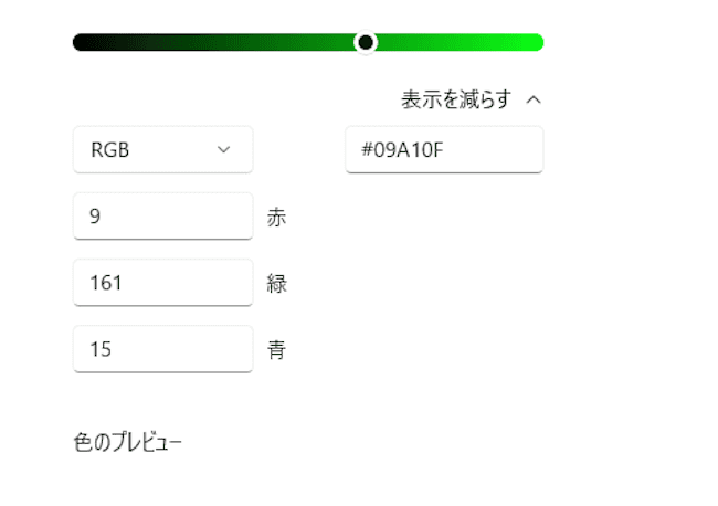 「ユーザー設定の色」欄右の「色の表示」をクリックします。
カスタム アクセント カラーが表示されます。カラーパレット上で〇印をドラッグして任意の色を選択します。一例として「緑」を選択しました。色の濃淡は下のカラー スライダーで調整します。
設定が完了したら、画面左下の「完了」ボタンをクリックします。  「さらに表示」をクリックすることでタスクバーの色変更する画面