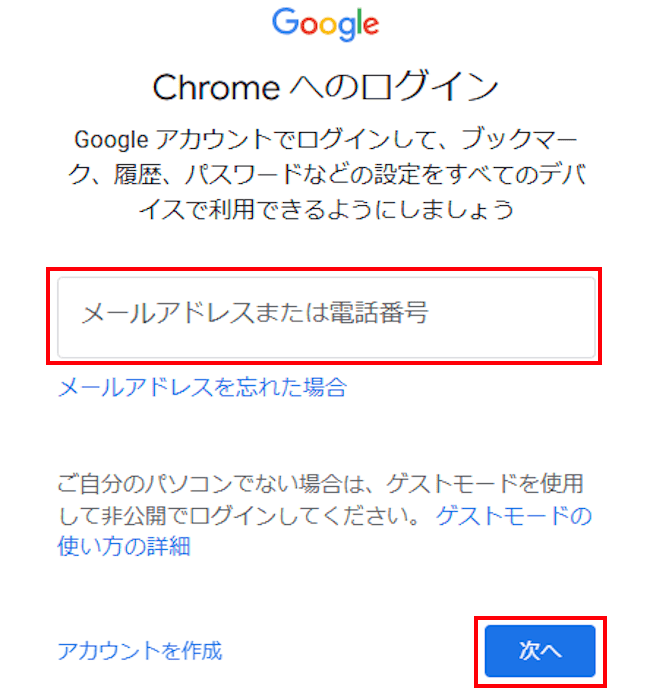 Chromeの同期を有効化するする画面