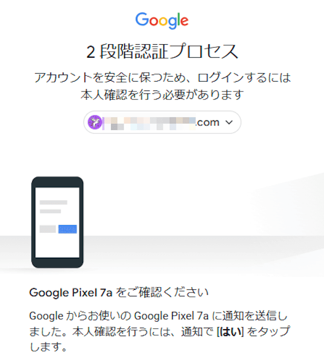 Chromeの同期を有効化するする画面