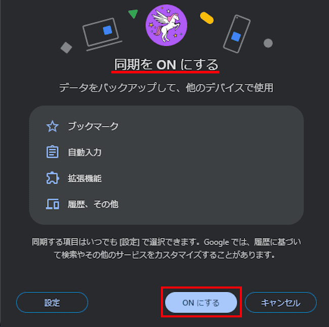 Chromeの同期を有効化するする画面