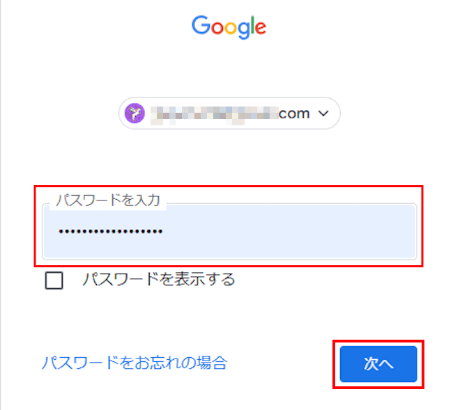 Chromeの同期を有効化するする画面