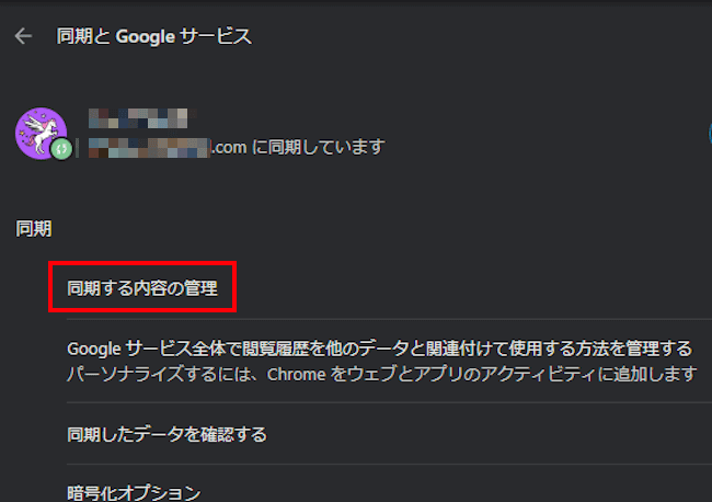 Chromeの同期を設定する画面