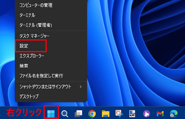 Windows11の設定アプリを開く画面