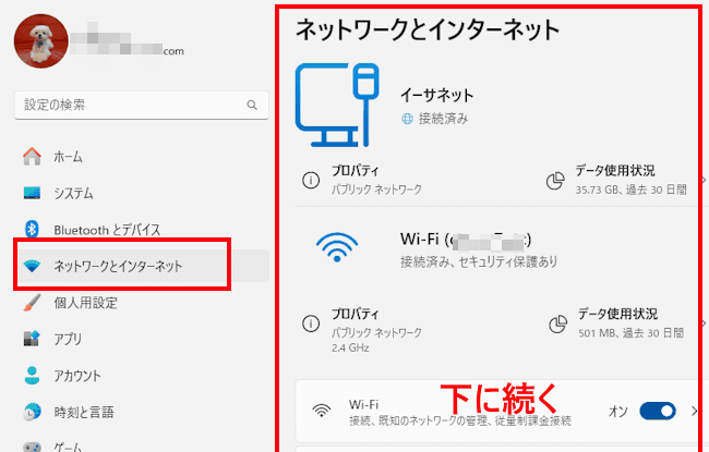 Windows11の設定アプリを開く画面