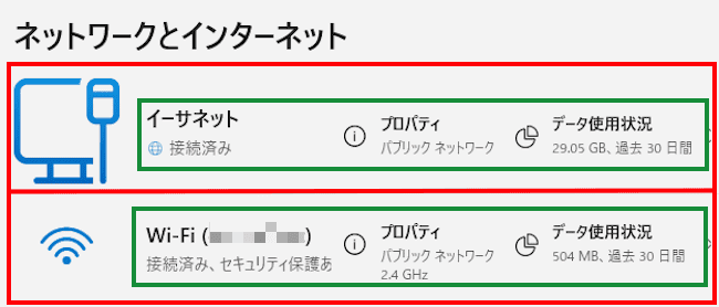 ネットワークアダプターの設定確認画面