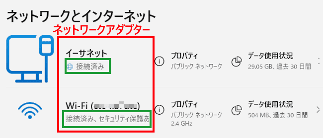 ネットワークとインターネットの設定画面