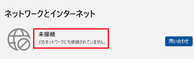 ネットワークアダプターの設定確認画面